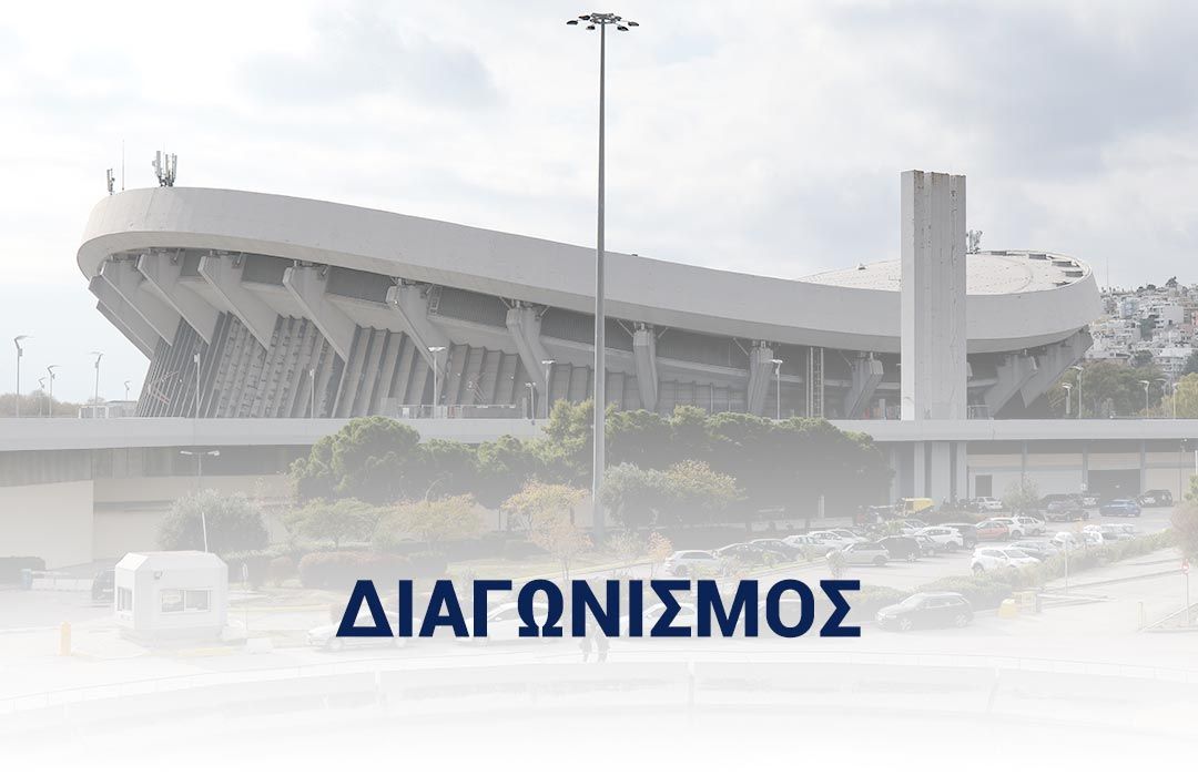 ΔΙΑΓΩΝΙΣΜΟΣ
